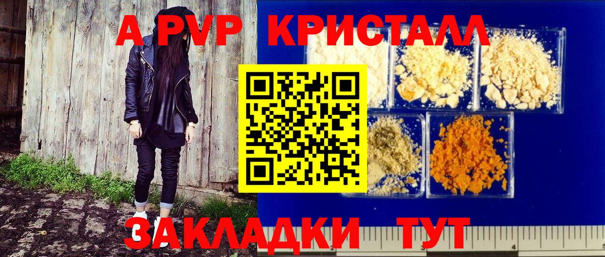 Alpha-PVP кристаллы  Вход с VPN  Сафоново  А ПВП Crystall 