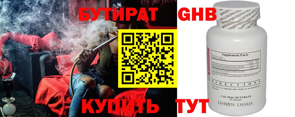Сафоново  БУТИРАТ 99%  Вход с VPN 