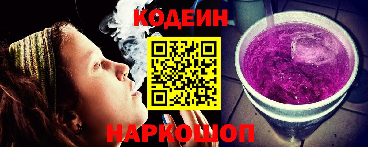 Кодеиновый сироп Lean напиток Lean (лин)  Вход с VPN  Сафоново 