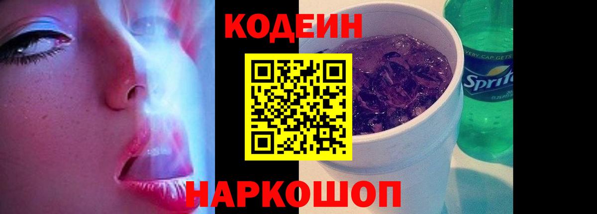 Codein Purple Drank Сафоново