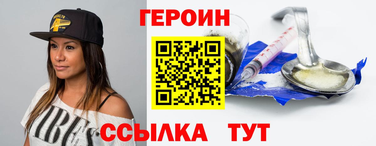Героин афганец  Вход с VPN  ГЕРОИН  Сафоново 
