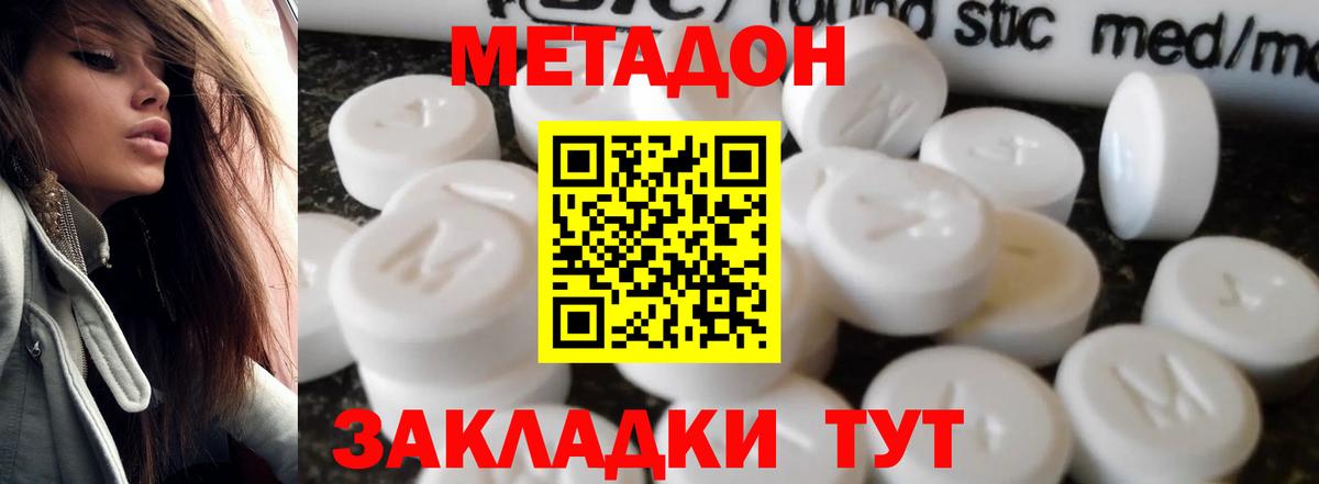 МЕТАДОН белоснежный Сафоново